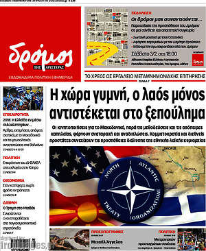 Πρωτοσέλιδο εφημερίδας Δρόμος της Αριστεράς - protoselida