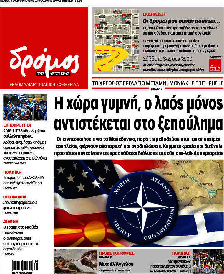 Δρόμος της Αριστεράς