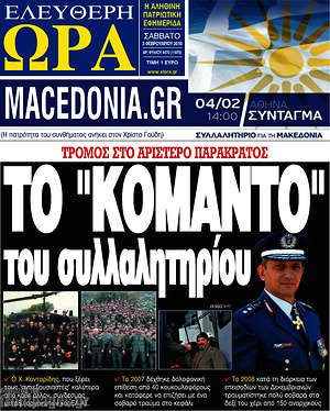 Πρωτοσέλιδο εφημερίδας Ελεύθερη ώρα - protoselida