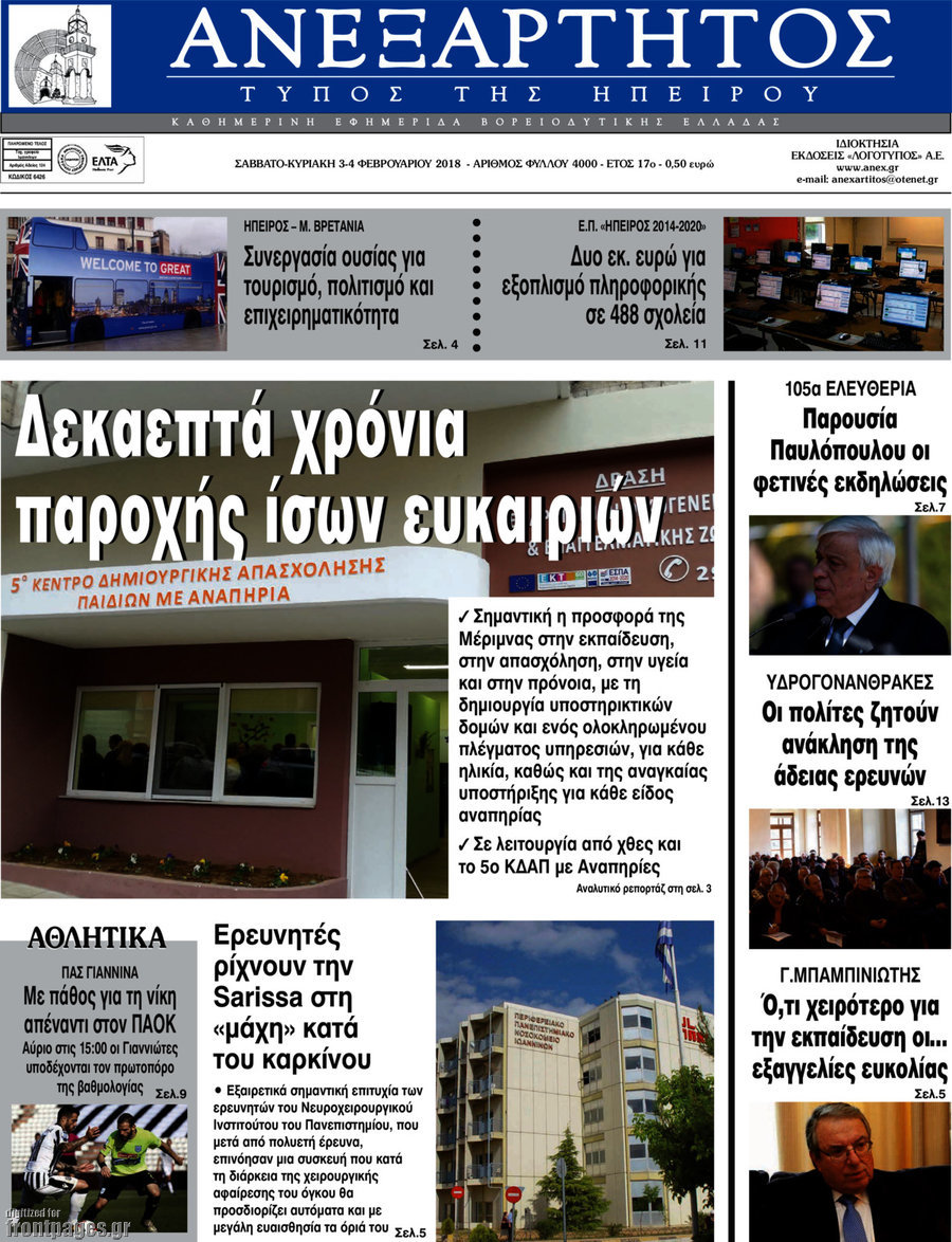 Ανεξάρτητος