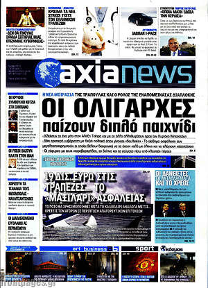 Πρωτοσέλιδο Η Αξία