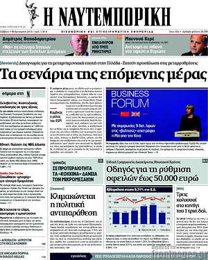 Η Ναυτεμπορική: Τα σενάρια της επόμενης μέρας