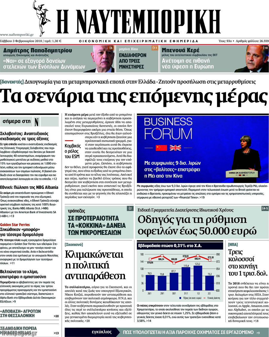 Η Ναυτεμπορική