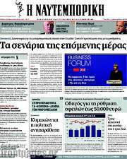 /Η Ναυτεμπορική