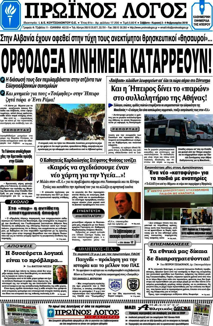Πρωινός Λόγος