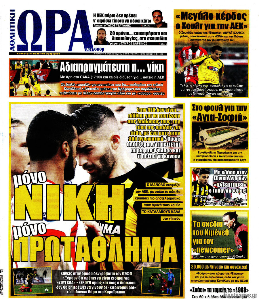 Η Ώρα των Σπορ