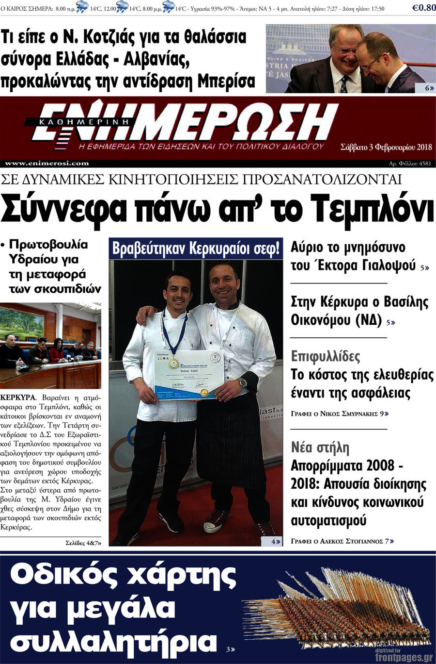 Ενημέρωση