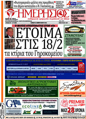 Πρωτοσέλιδο Ημερήσιος