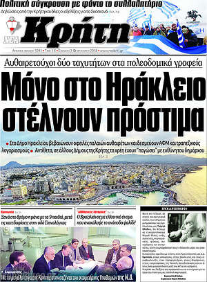Πρωτοσέλιδο Νέα Κρήτη