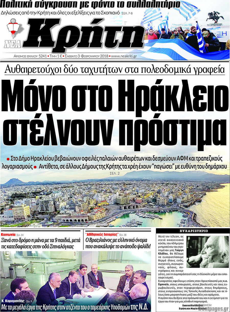 Νέα Κρήτη