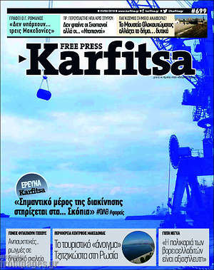Πρωτοσέλιδο εφημερίδας Karfitsa - protoselida