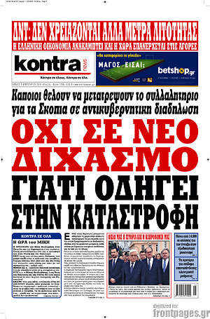 Kontra News: Όχι σε νέο διχασμό γιατί οδηγεί στην καταστροφή