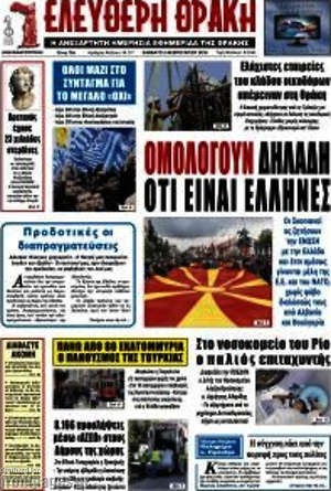 Πρωτοσέλιδο Ελεύθερη Θράκη