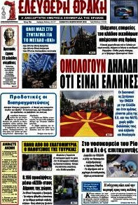 Ελεύθερη Θράκη
