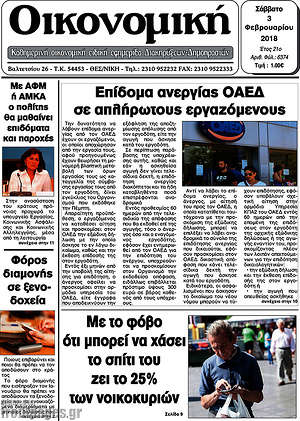 Πρωτοσέλιδο Οικονομική