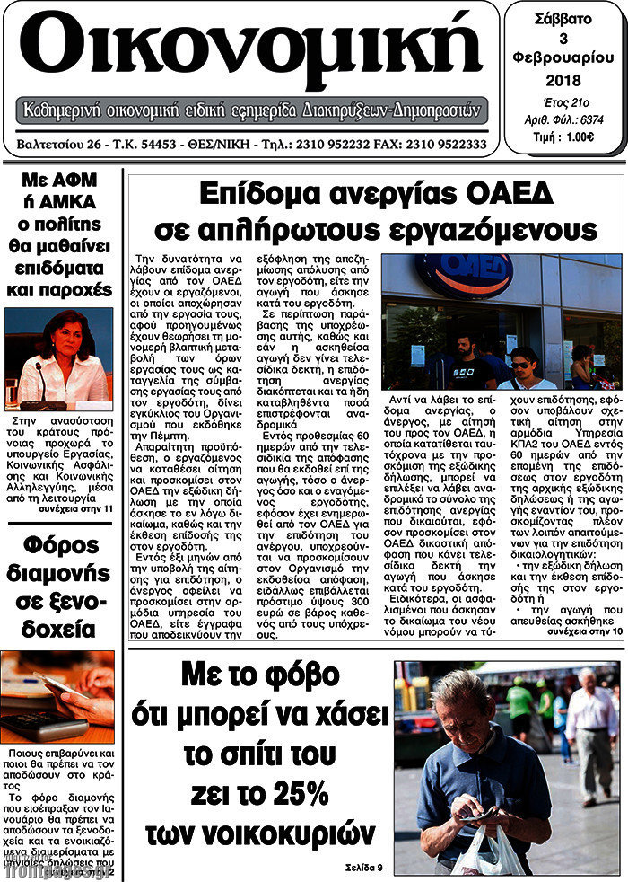 Οικονομική