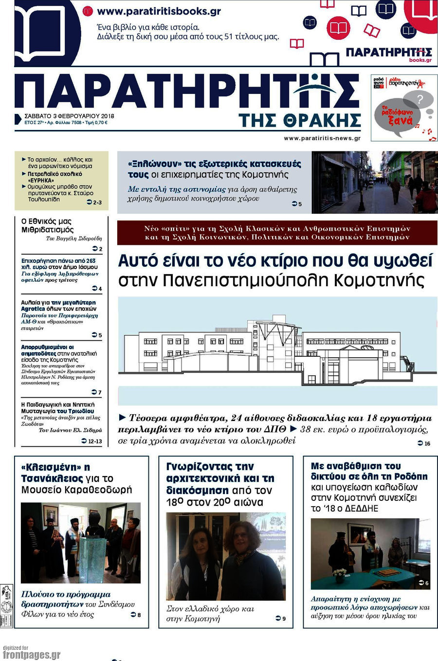 Παρατηρητής