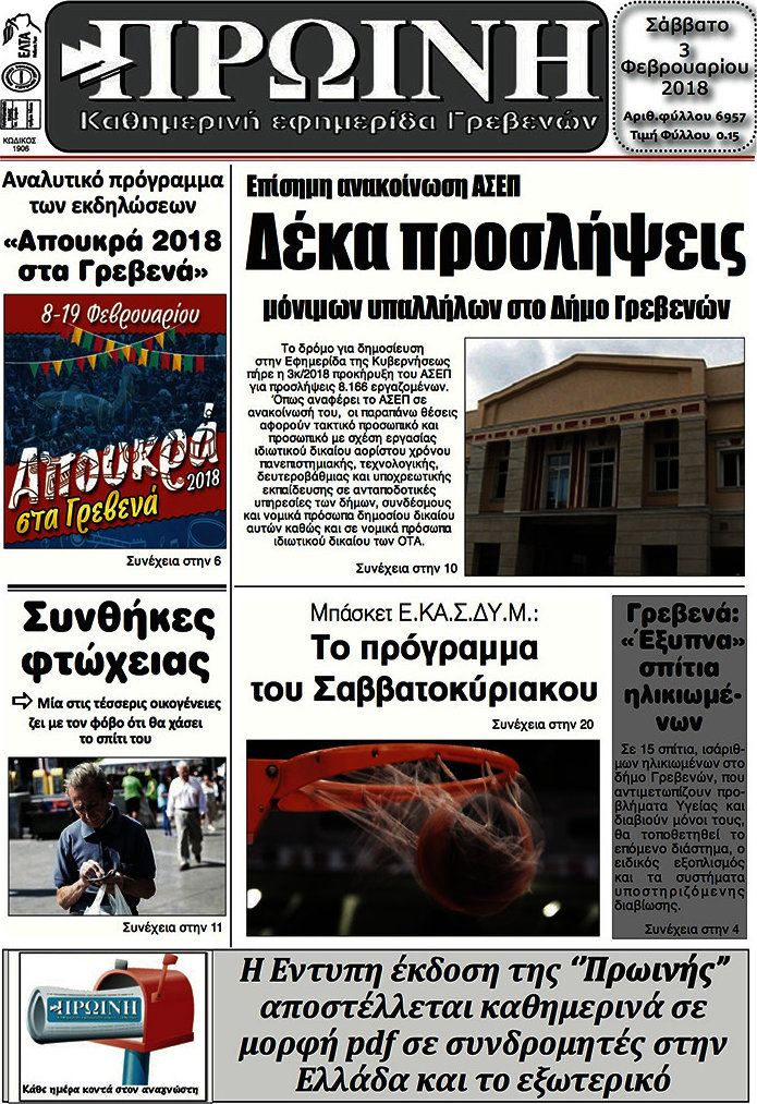 Πρωινή Γρεβενών