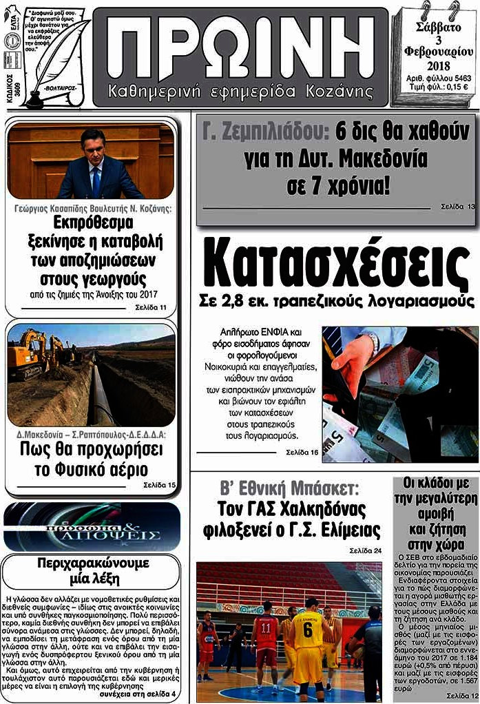 Πρωινή Κοζάνης