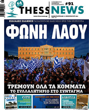 Πρωτοσέλιδο ThessNews