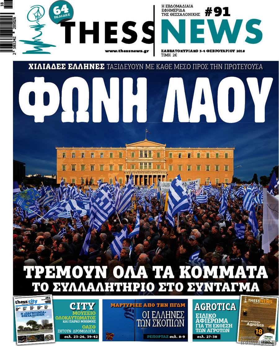 ThessNews