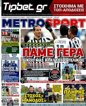 Πρωτοσέλιδο εφημερίδας MetroSport - protoselida