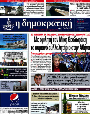 Πρωτοσέλιδο Δημοκρατική Ρόδου
