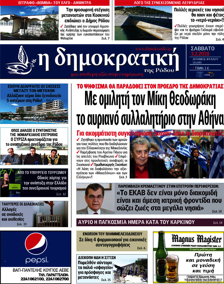 Δημοκρατική Ρόδου