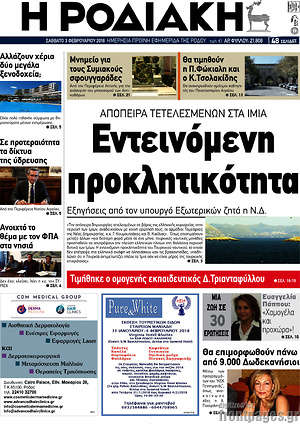 Πρωτοσέλιδο Η Ροδιακή