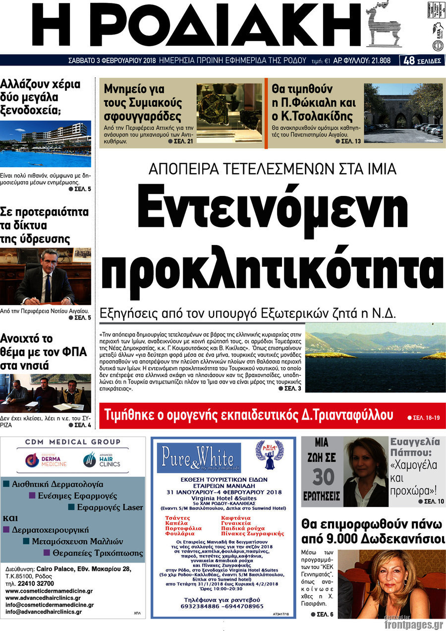 Η Ροδιακή