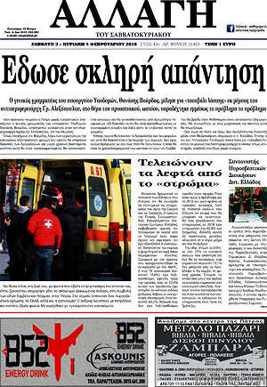 Πρωτοσέλιδο Αλλαγή