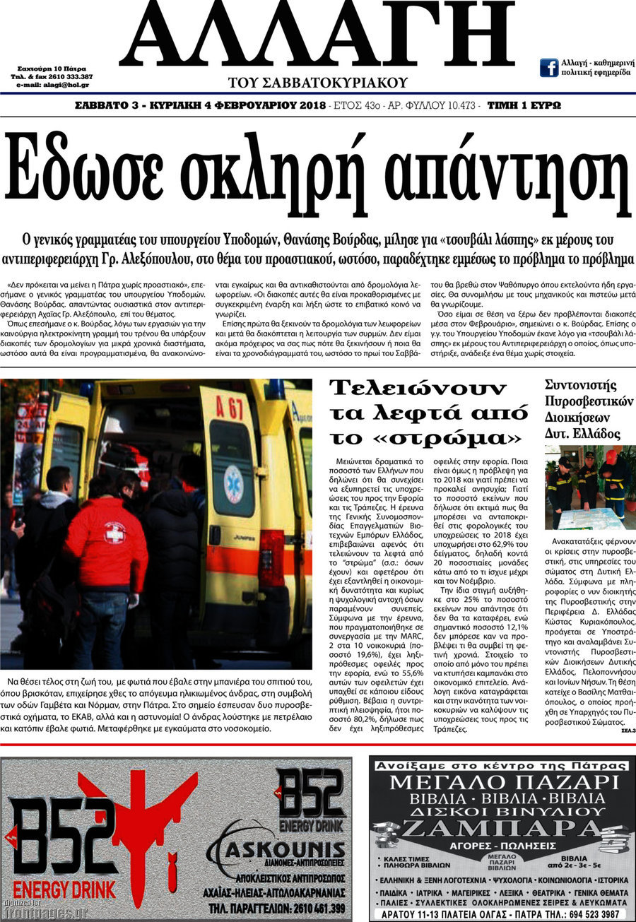 Αλλαγή