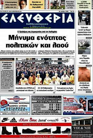 Πρωτοσέλιδο Ελευθερία