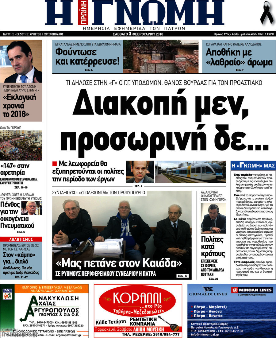 Η Γνώμη