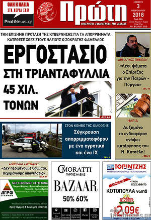 Πρωτοσέλιδο Πρώτη