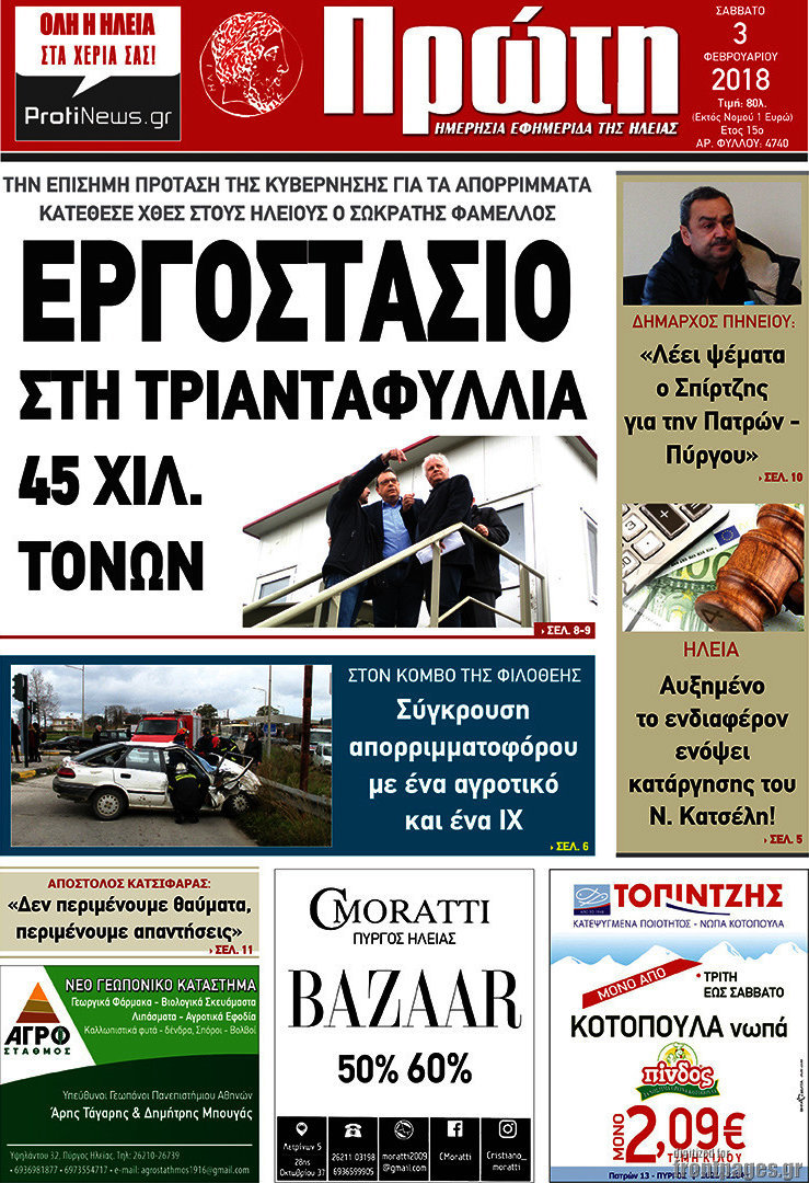 Πρώτη