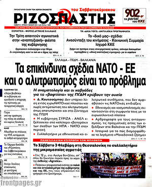 Ριζοσπάστης: Τα επικίνδυνα σχέδια ΝΑΤΟ - ΕΕ και ο αλυτρωτισμός είναι το πρόβλημα
