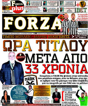 Πρωτοσέλιδο εφημερίδας Forza - protoselida