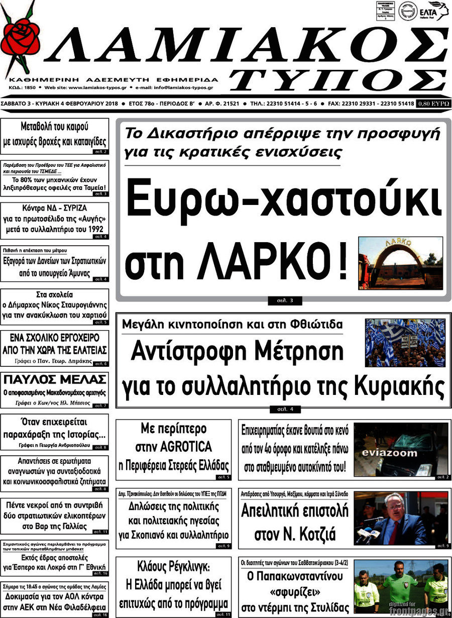 Λαμιακός Τύπος