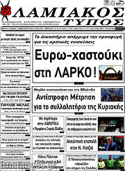 /Λαμιακός Τύπος