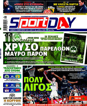 Πρωτοσέλιδο εφημερίδας Sport Day - protoselida