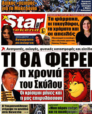 Πρωτοσέλιδο εφημερίδας Star press - protoselida