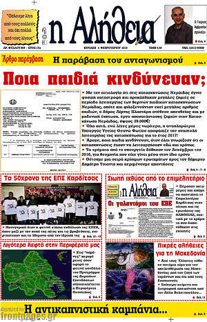 Πρωτοσέλιδο Η Αλήθεια