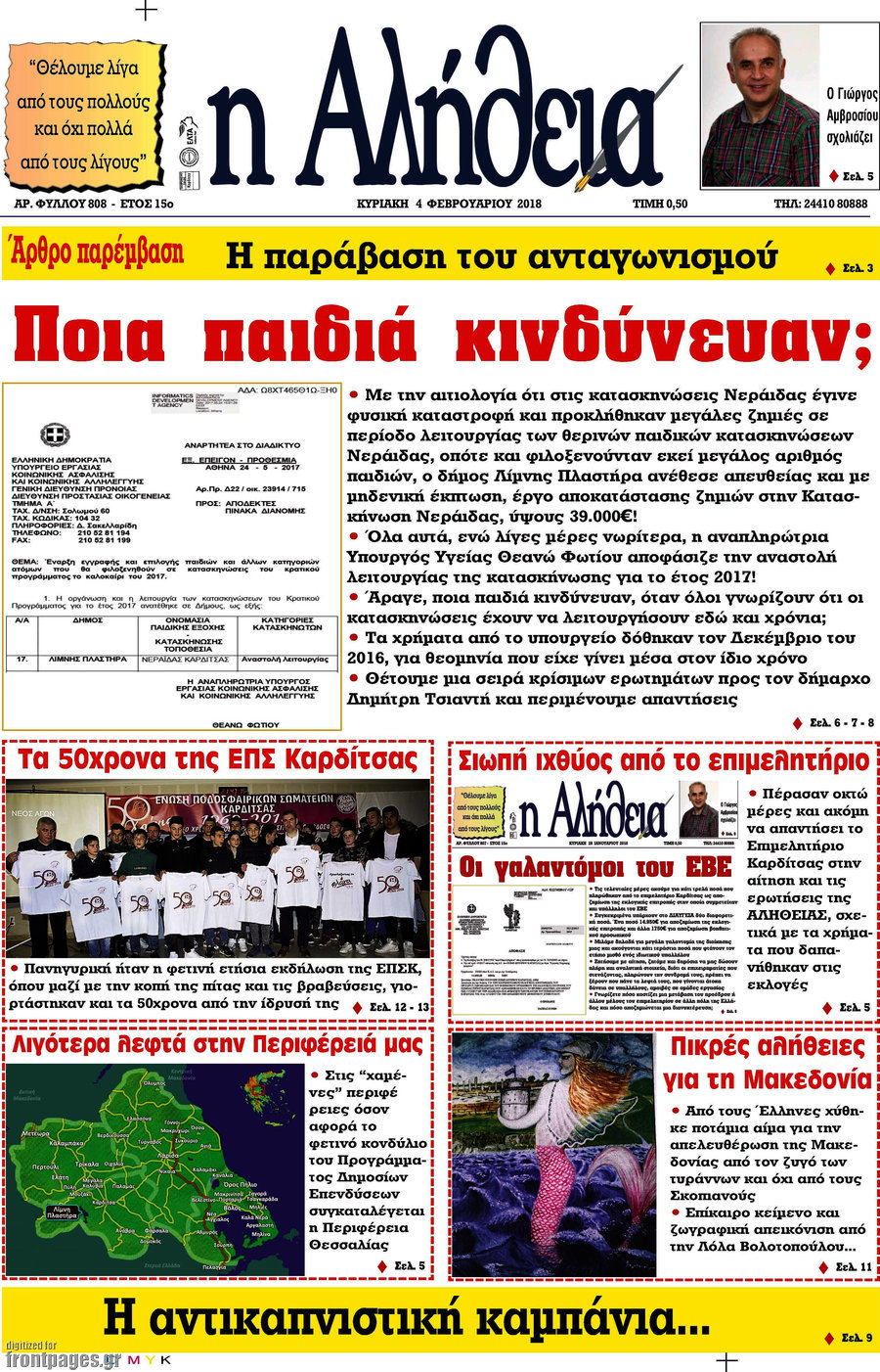Η Αλήθεια