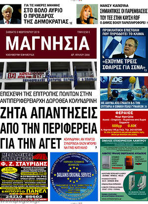 Πρωτοσέλιδο Μαγνησία