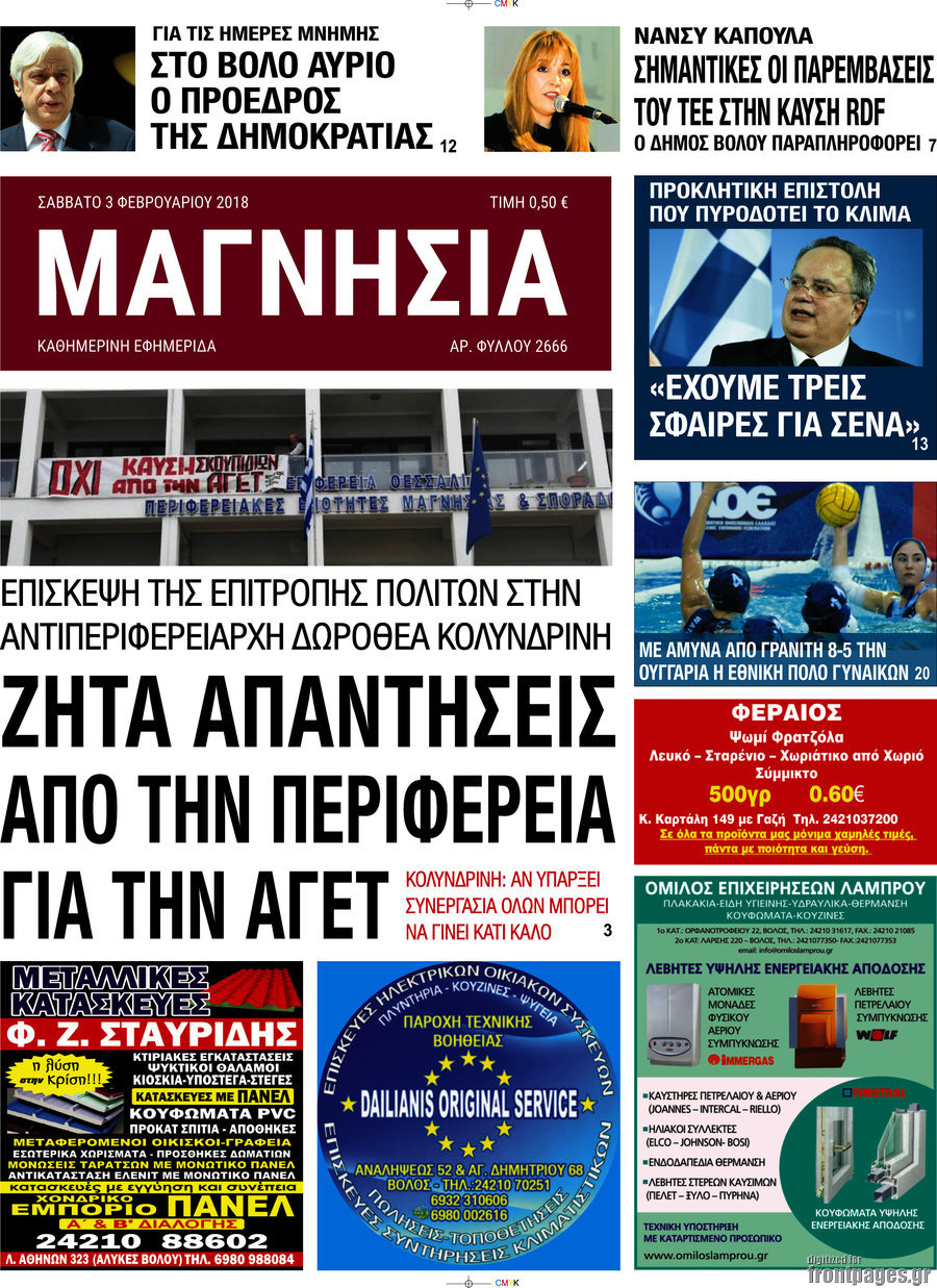 Μαγνησία