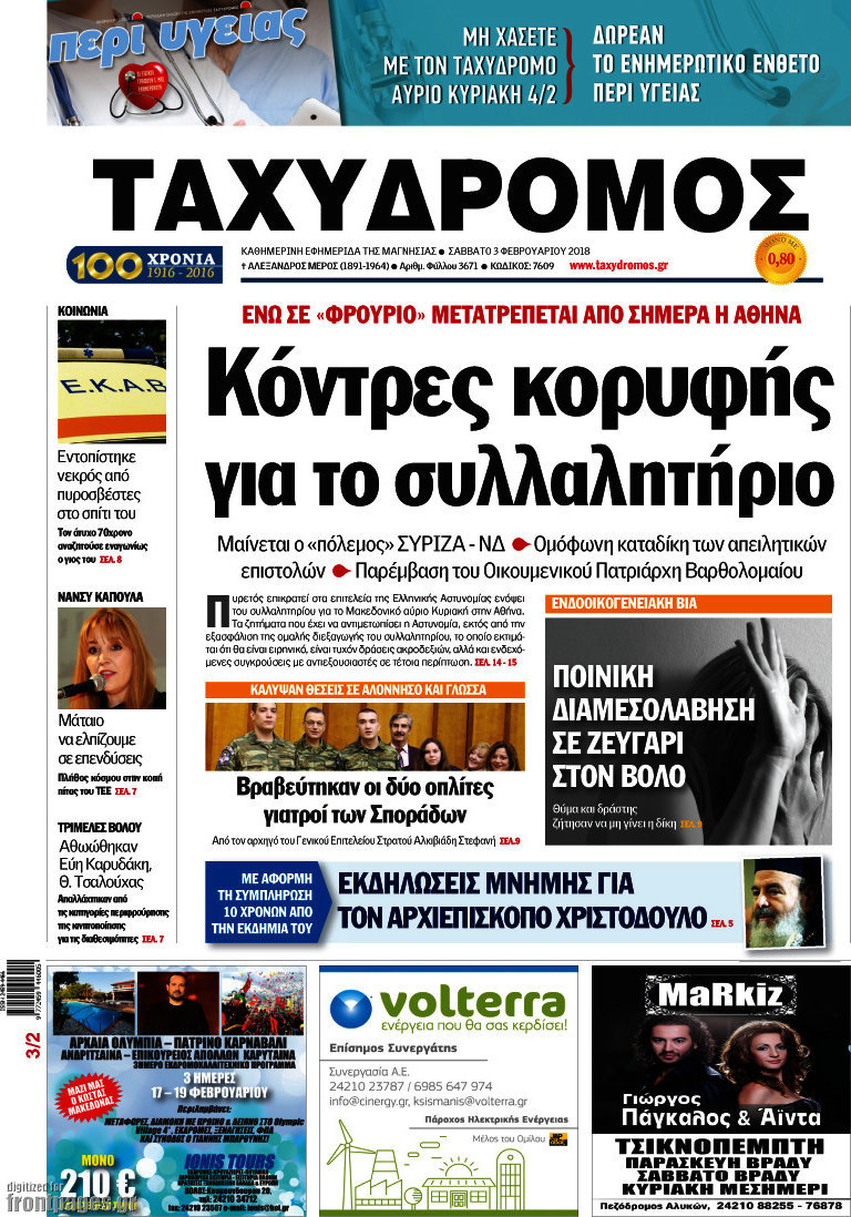 Ταχυδρόμος