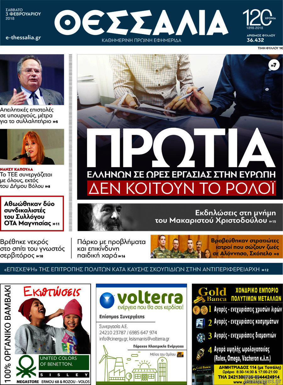 Θεσσαλία