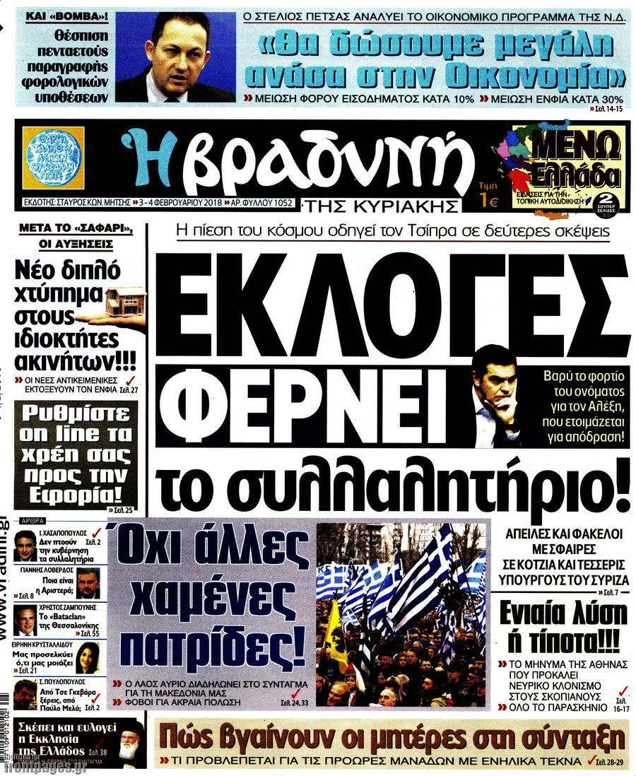 Βραδυνή