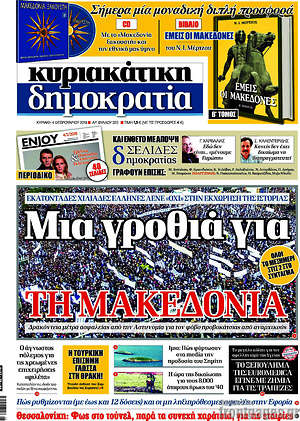 Δημοκρατία: Μια γροθιά για τη Μακεδονία